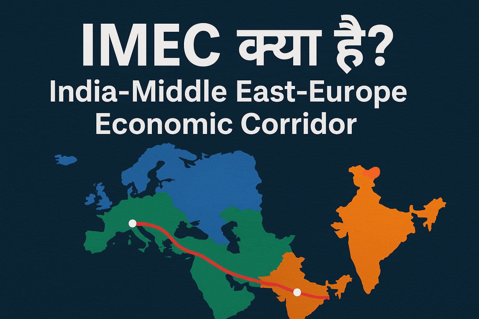 IMEC Kya Hai? — India-Middle East-Europe Economic Corridor