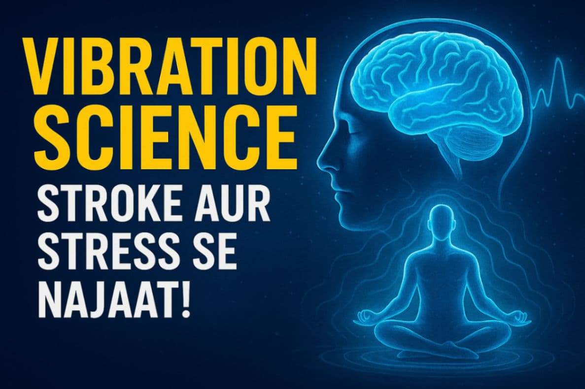 Lucknow News: स्ट्रोक और स्ट्रेस से निजात दिला सकता है कंपन विज्ञान