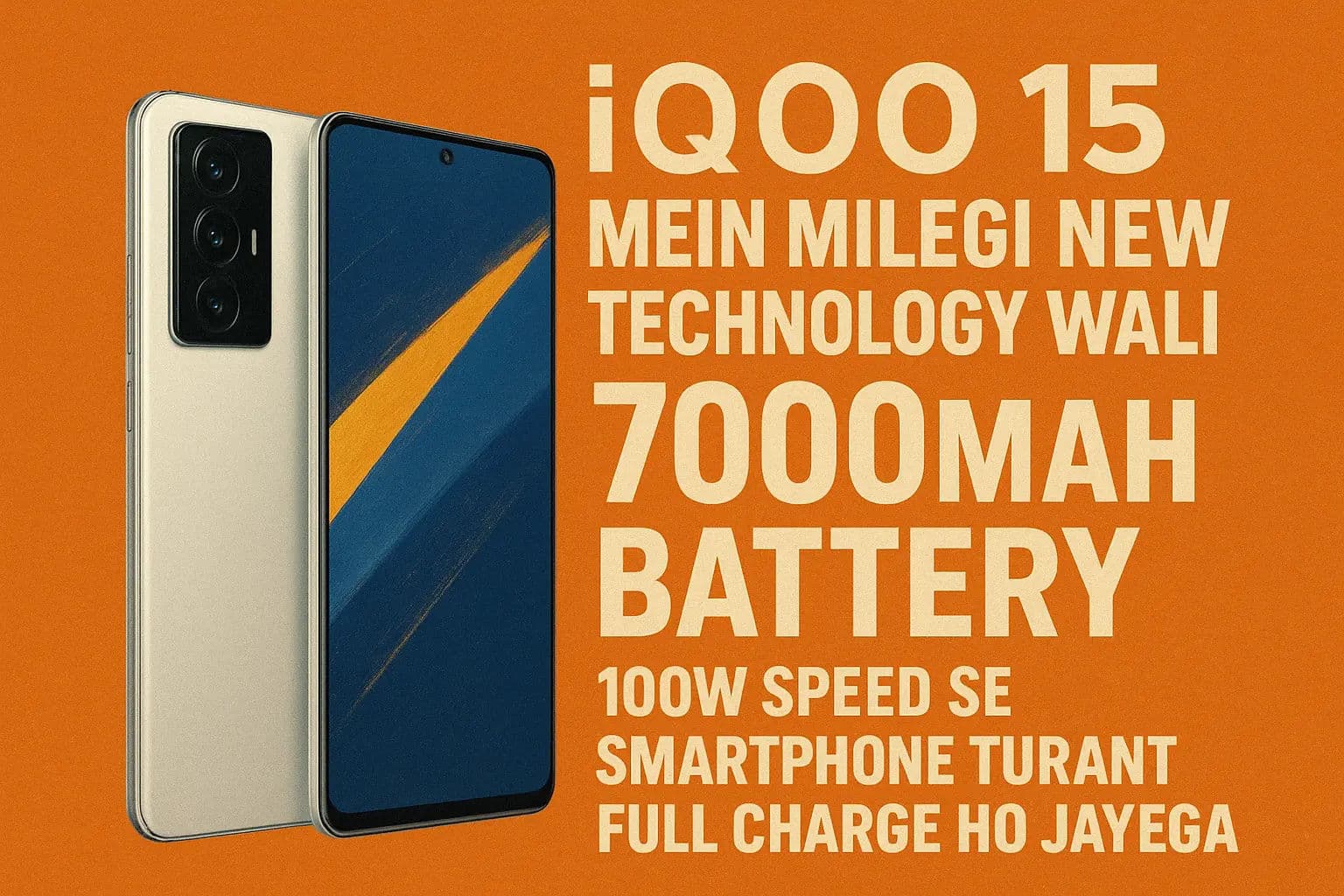iQOO 15 में मिलेगी नई टेक्नोलॉजी वाली 7000mAh की बैटरी, 100W की स्पीड से स्मार्टफोन तुरंत होगा फुल चार्ज