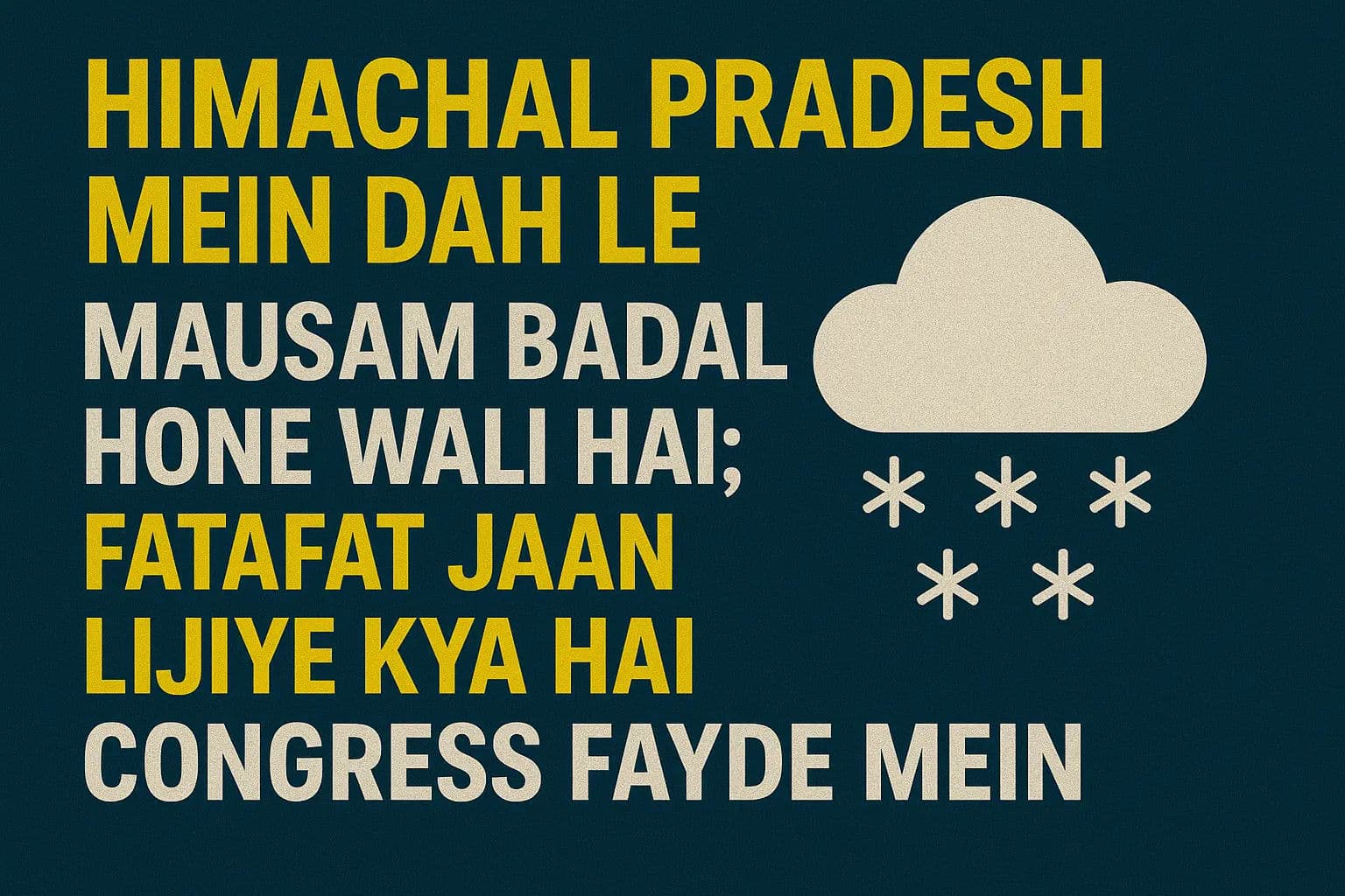 Himachal Weather: हिमाचल प्रदेश में बदलने वाला है मौसम, होने वाली है बर्फ'भारी'; फटाफट जानें क्या है अपडेट