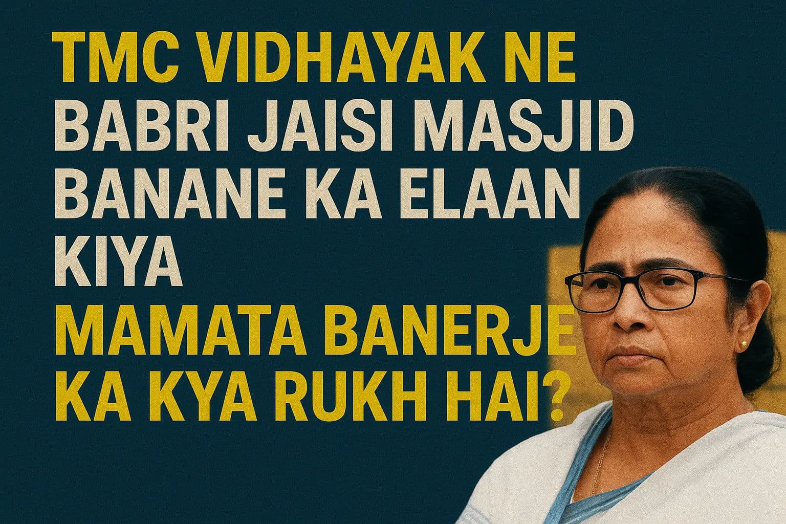 TMC विधायक ने किया बाबरी जैसी मस्जिद बनाने का ऐलान, ममता बनर्जी का क्या है रुख