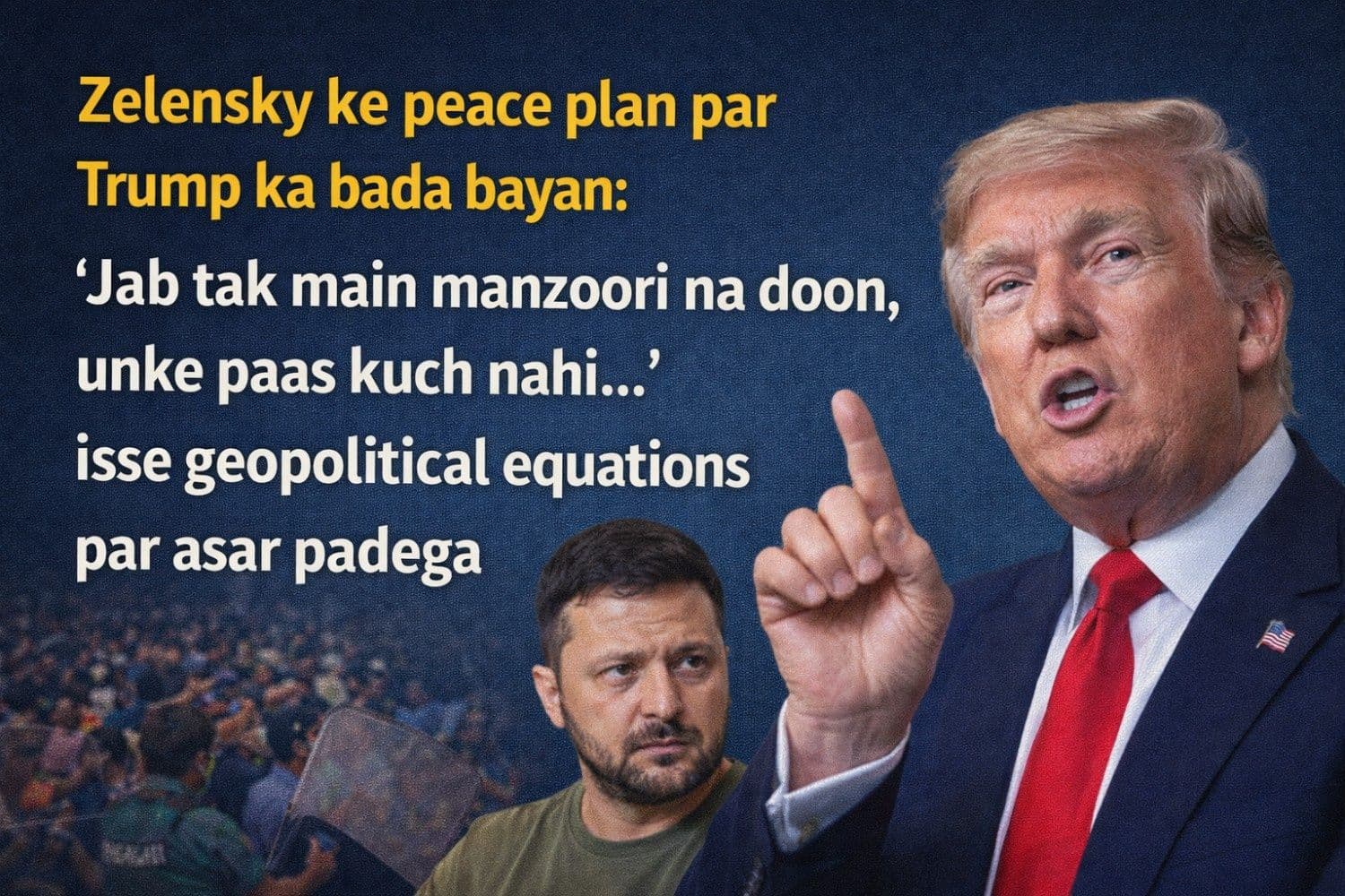 ज़ेलेंस्की के शांति प्लान पर ट्रंप का बड़ा बयान: 'जब तक मैं मंज़ूरी न दूं, उनके पास कुछ नहीं...' भू-राजनीतिक समीकरणों पर असर