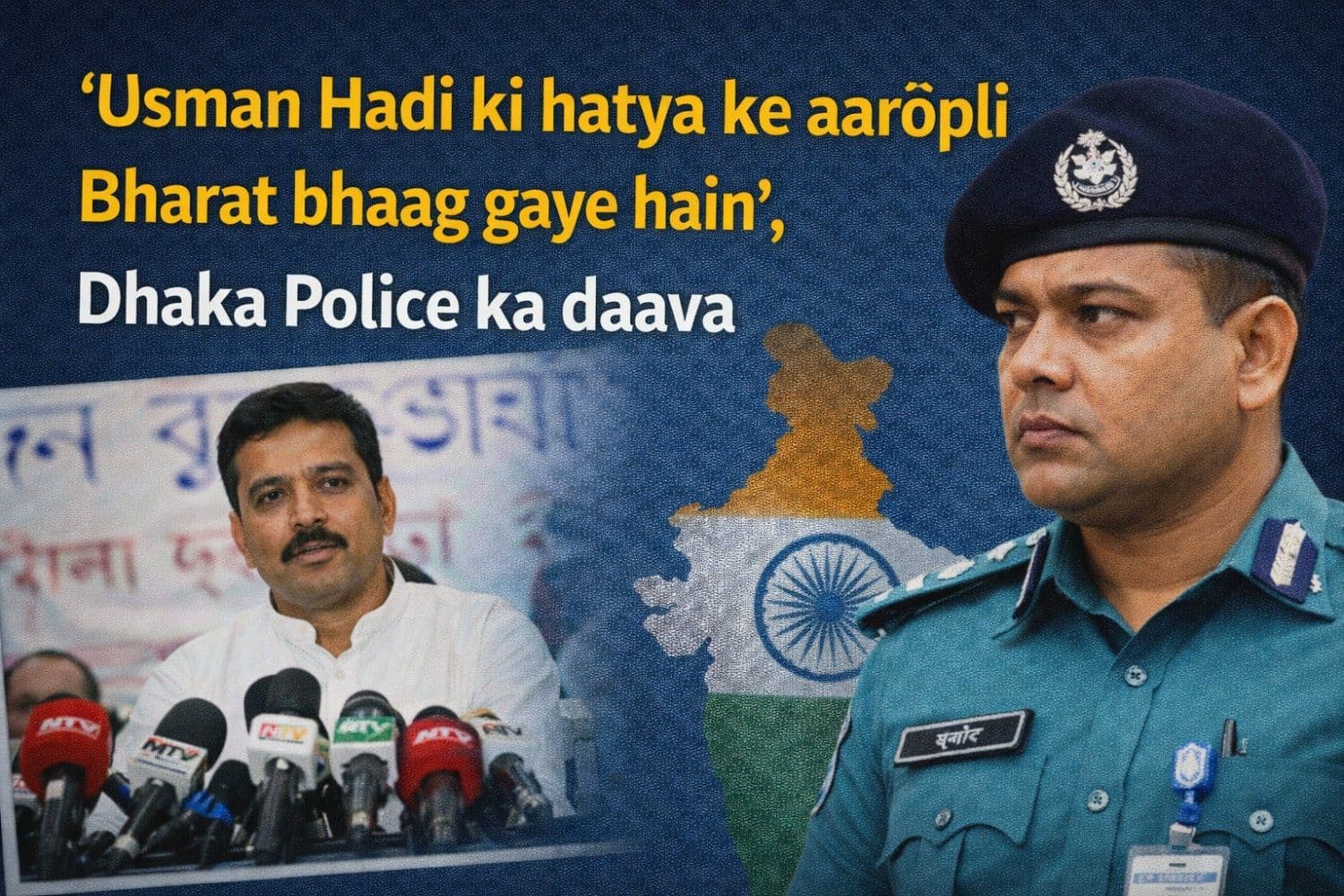 'भारत भाग गए हैं उस्मान हादी की हत्या के अभियुक्त', ढाका पुलिस का दावा