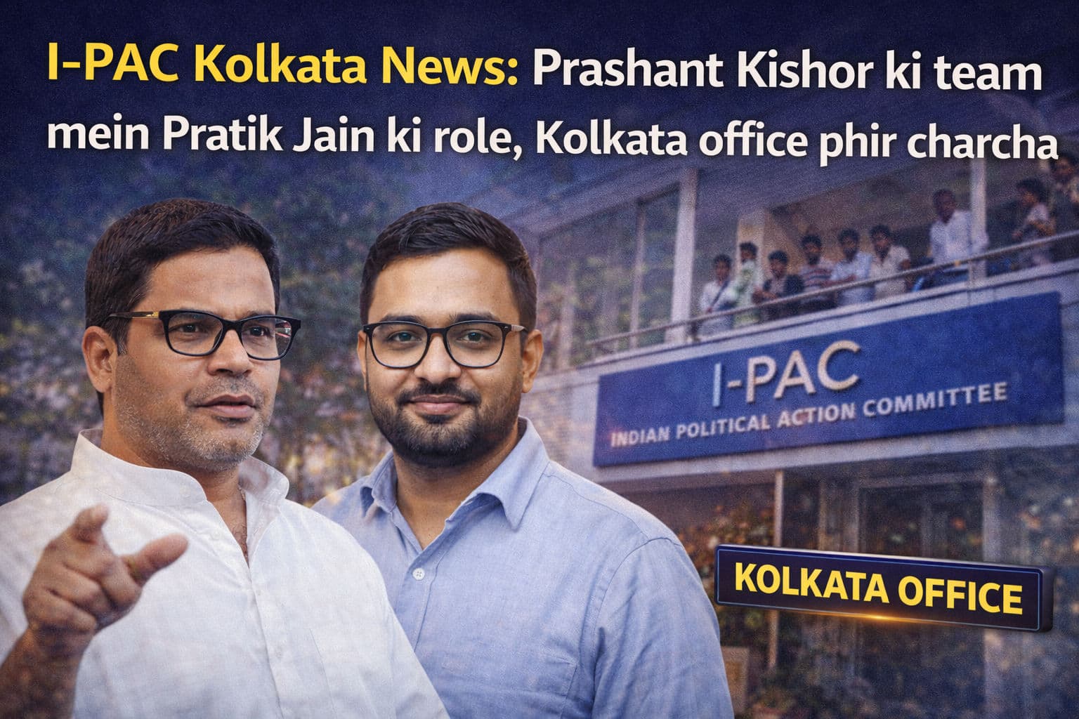 I-PAC Kolkata News: प्रशांत किशोर की टीम में प्रातिक जैन की भूमिका, कोलकाता ऑफिस फिर चर्चा में