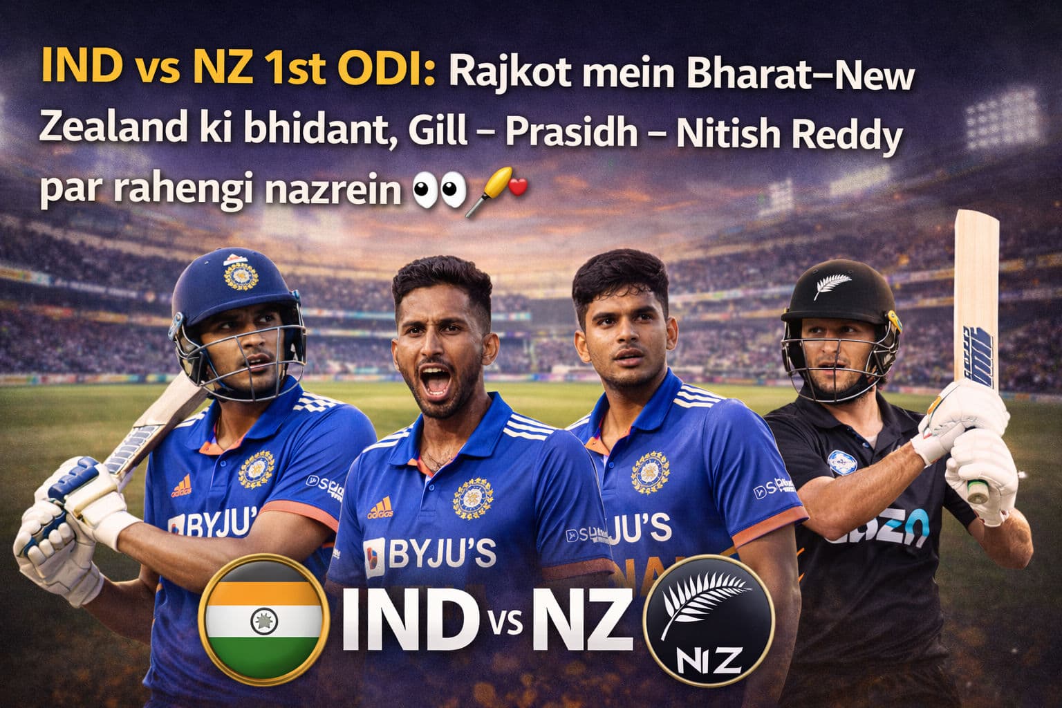 IND vs NZ 1st ODI: राजकोट में भारत–न्यूजीलैंड की भिड़ंत, Gill–Prasidh–Nitish Reddy पर रहेंगी नजरें