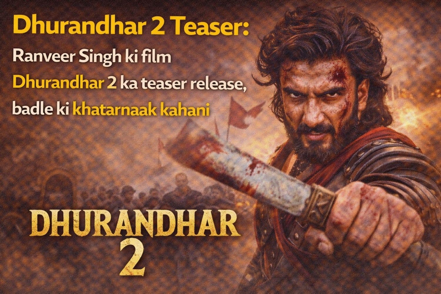 Dhurandhar 2 Teaser: Ranveer Singh की फिल्म धुरंधर 2 का टीज़र रिलीज़, बदले की खतरनाक कहानी