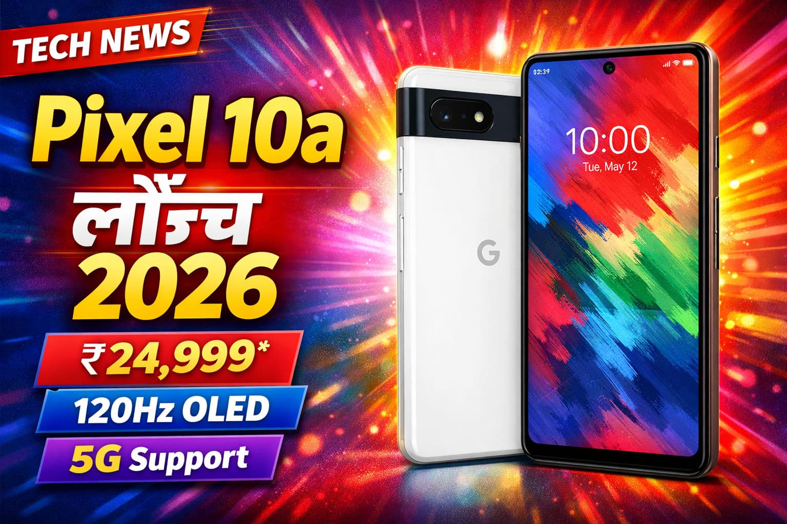 Google Pixel 10a लॉन्च 2026: Pixel 9a price drop, Pixel 10 updates और नए फीचर्स