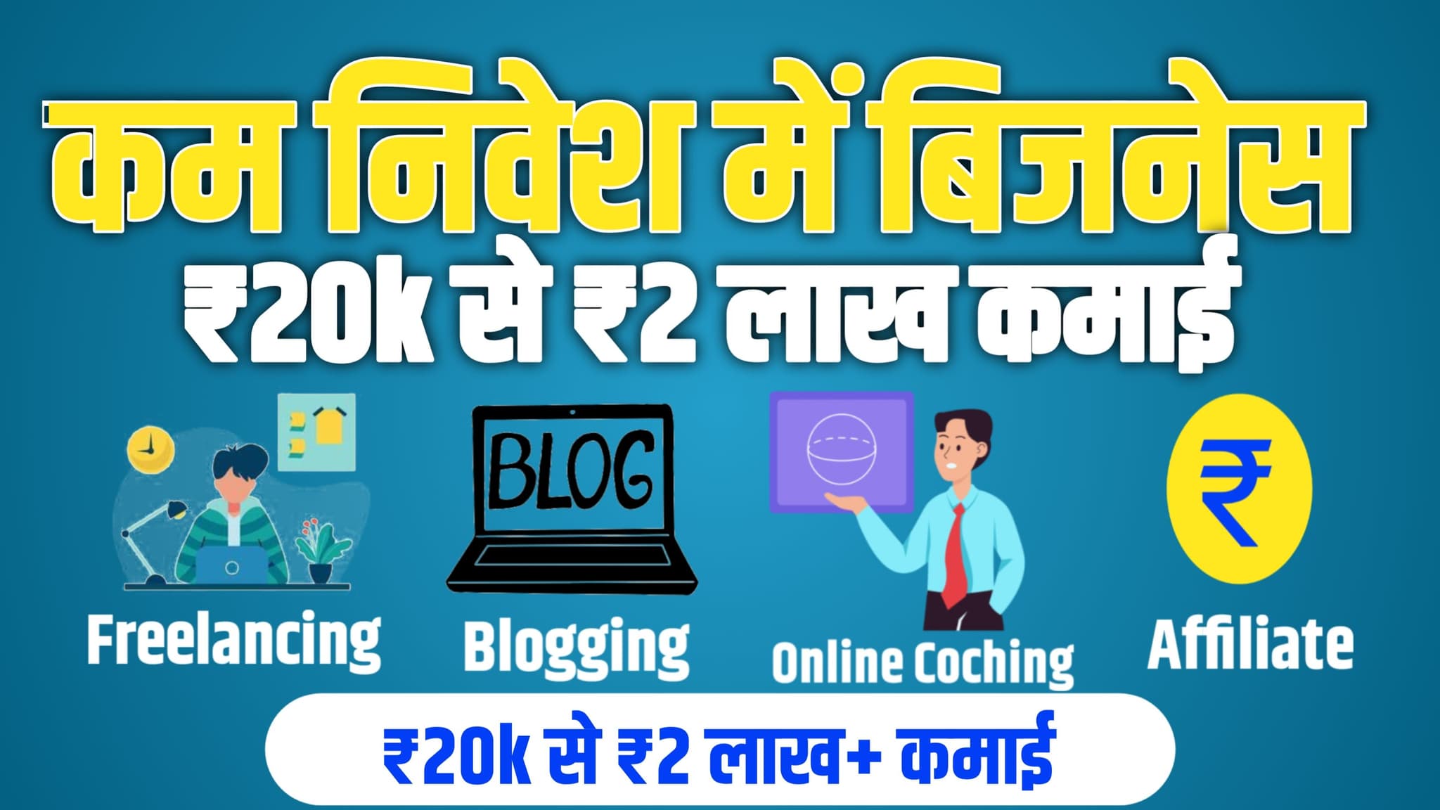 Small Business Idea: बहुत ही कम लागत में ज्यदा मुनाफे देने वाले धंधे 